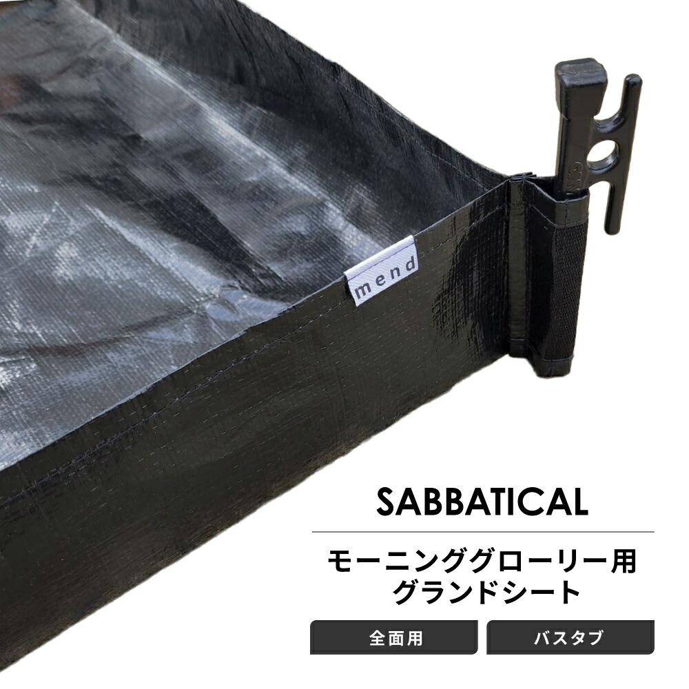 楽天市場】モーニンググローリー インナーテントの通販