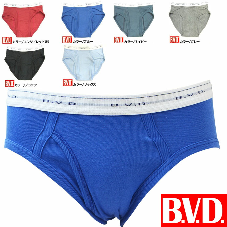 楽天市場】メンズ カラービキニブリーフ BVD 前あき G031A 単品 下着