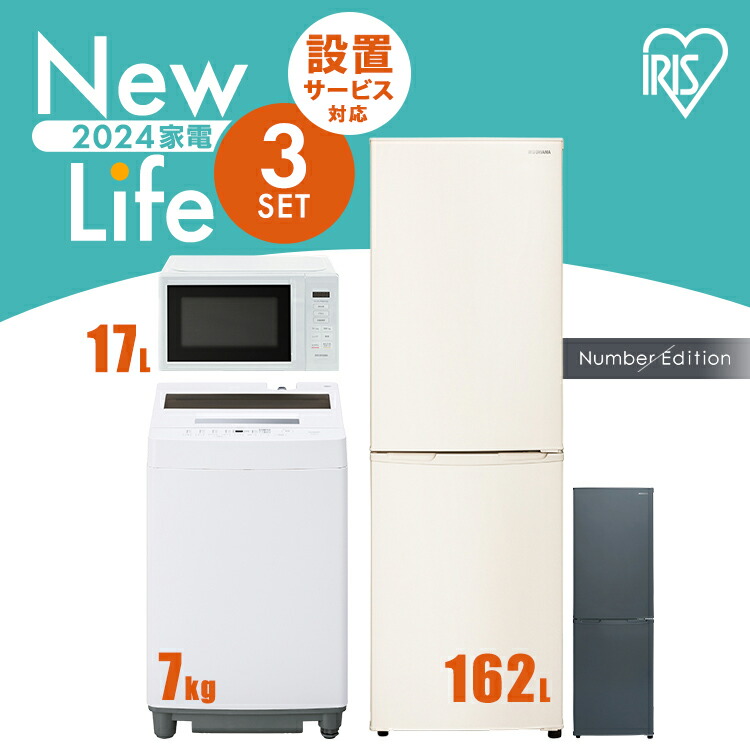 楽天市場】家電セット 3点 一人暮らし 新生活 アイリスオーヤマ