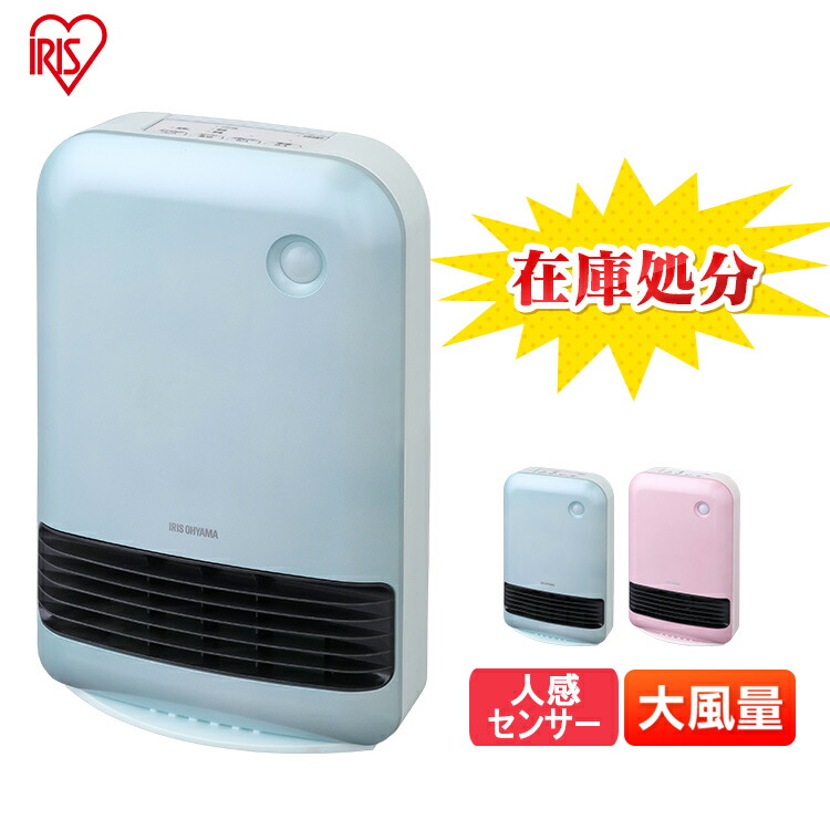 楽天市場】セラミックヒーター 人感センサー セラミックファンヒーター