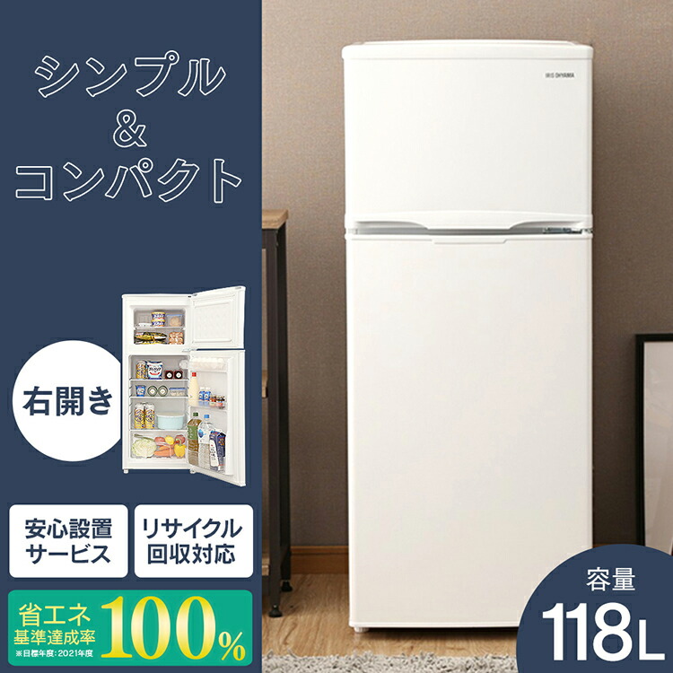 楽天市場】冷蔵庫 一人暮らし スリム アイリスオーヤマ 新生活 小型 2