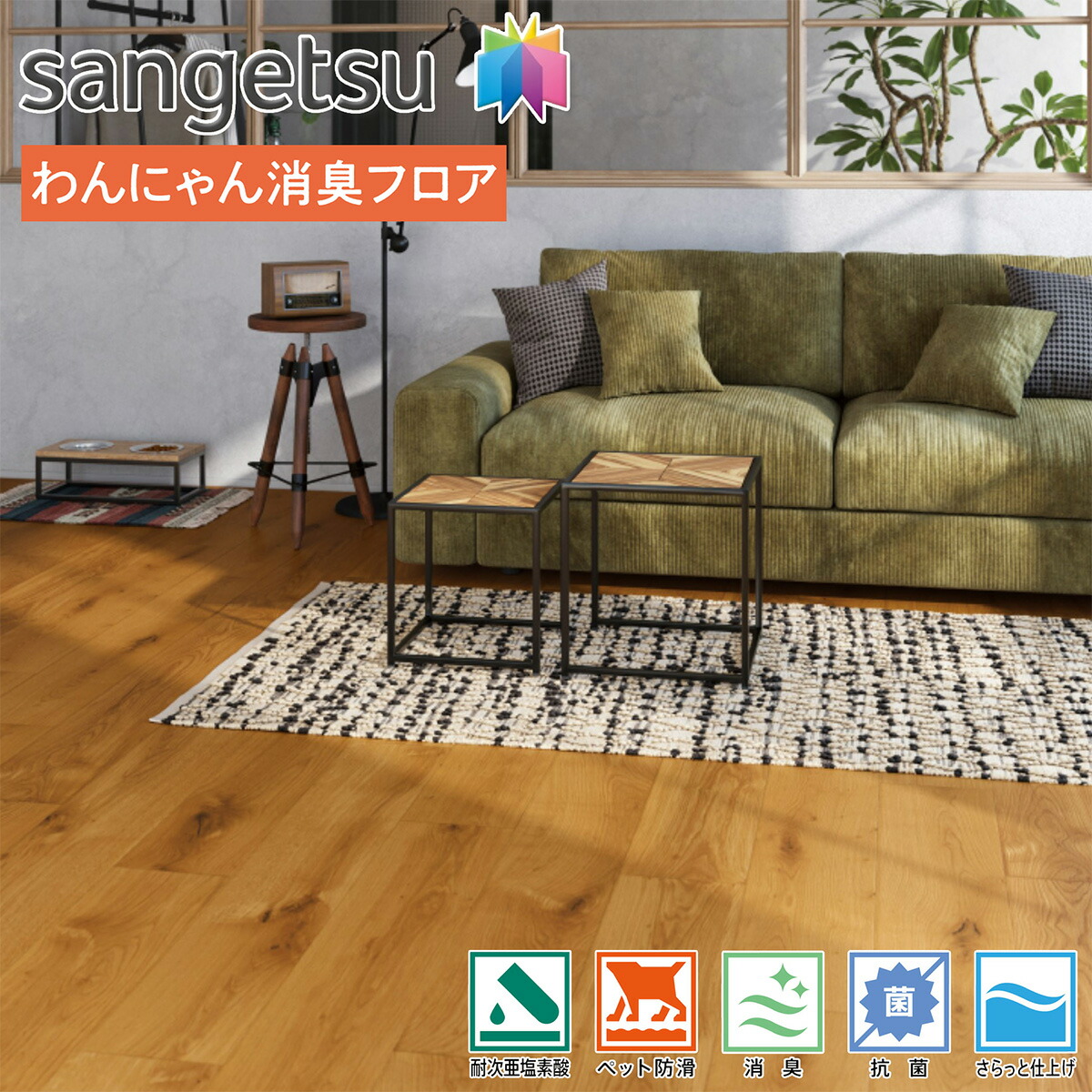 楽天市場】サンゲツ H-FLOOR 住宅用 わんにゃん消臭クッションフロア