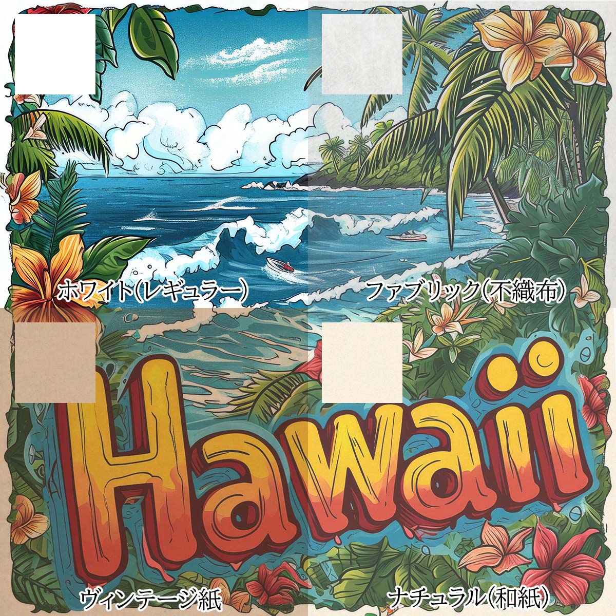 楽天市場】ハワイ ポスター 海 レトロ調 正方形ポスター リゾート 四角