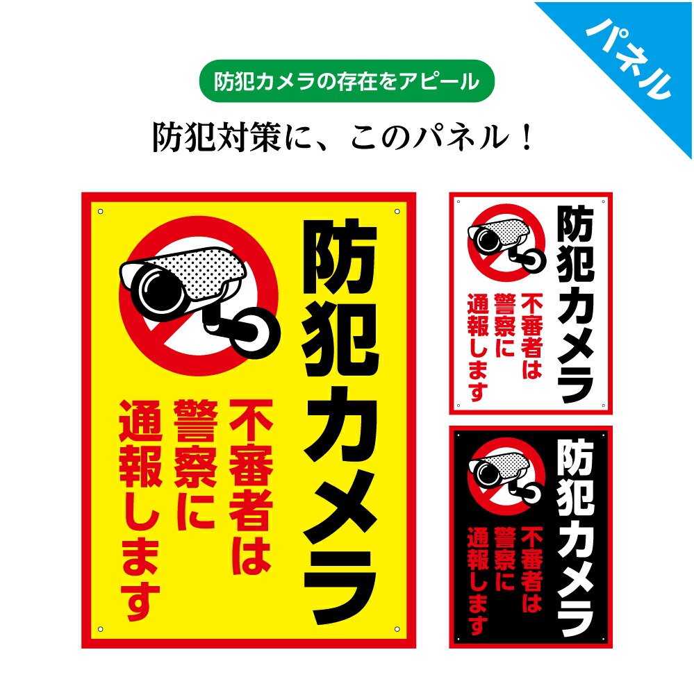 楽天市場】防犯カメラ 作動中 看板 プレート 不審者 警察 通報
