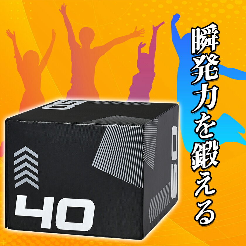 楽天市場】【スーパーセール限定価格】昇降台 跳び箱 3in1 プライオ