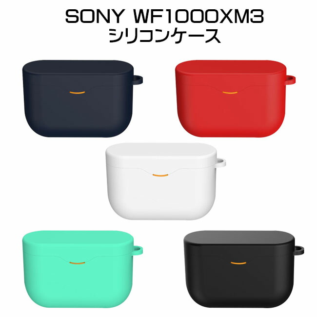 楽天市場】SONY WF-1000XM3 ヘッドホン 収納 シリコン ケース 全5色