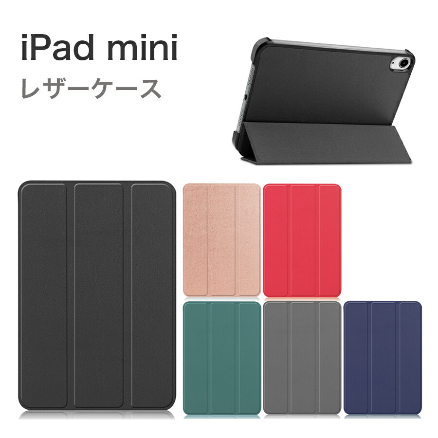 楽天市場】ipad mini 7 ipad mini 6 ケース レザーケース スリープ機能