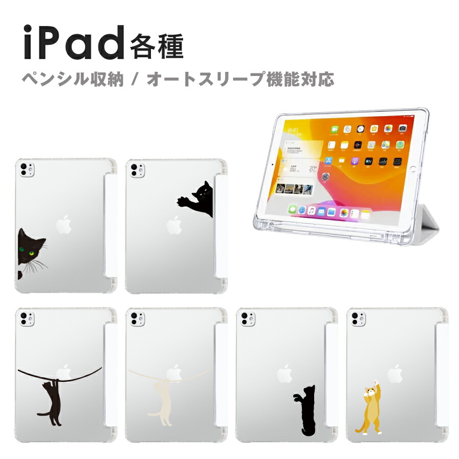 楽天市場】iPad ケース Apple Pencil収納 ネコ イラスト スリム 軽量