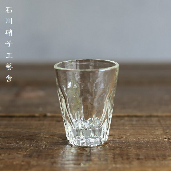楽天市場】石川昌浩 工場型シリーズ 吹きガラス 剣先コップ(小) カップ