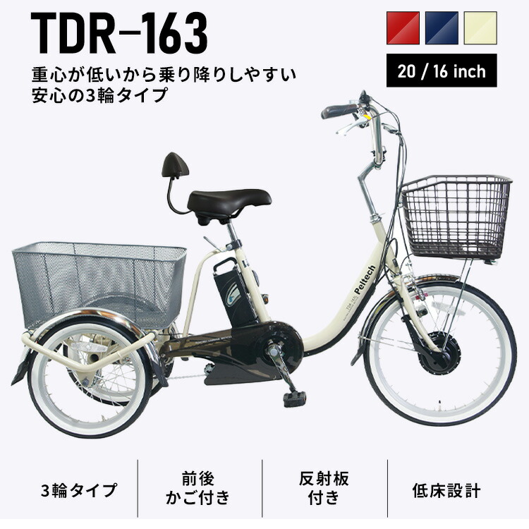 楽天市場】三輪車 大人用 電動 電動自転車 電動アシスト自転車