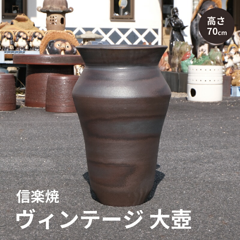 楽天市場】【10%OFF】【ヴィンテージ商品 在庫限り】大壺こげ茶 壺 壷