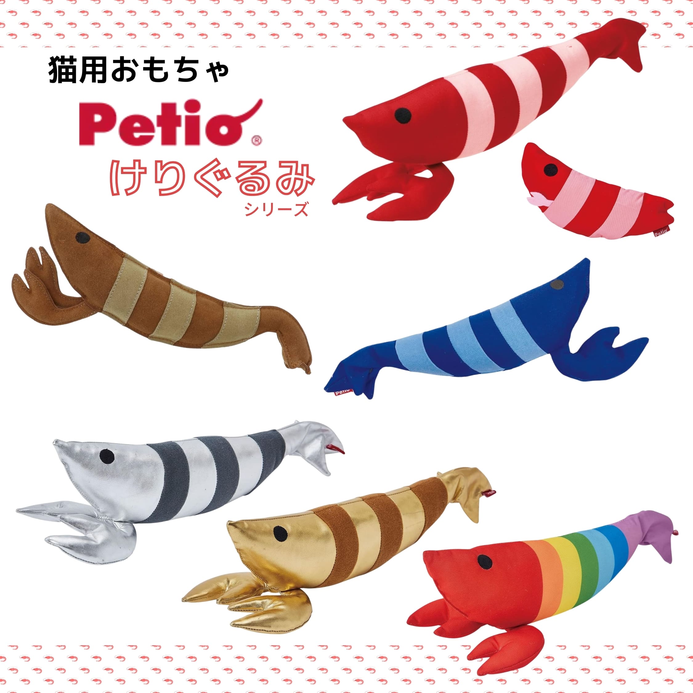 楽天市場】【2025 年間ベストショップ受賞】ペティオ けりぐるみ