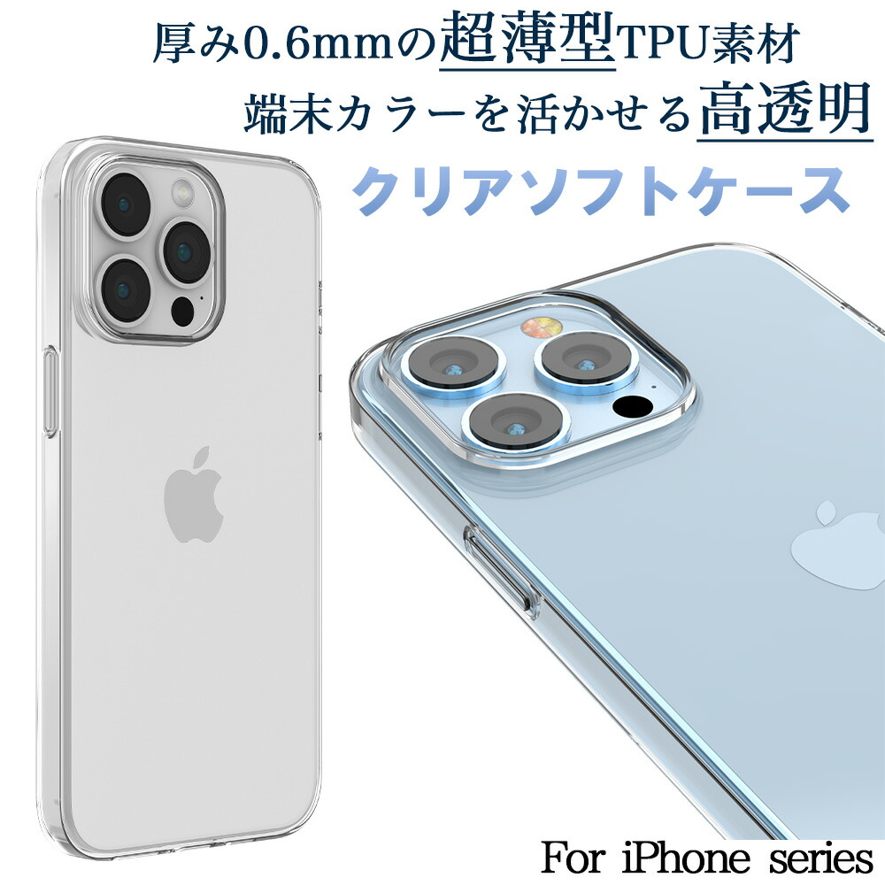 楽天市場】iPhone15 クリアケース iPhone15Pro iPhone15Plus