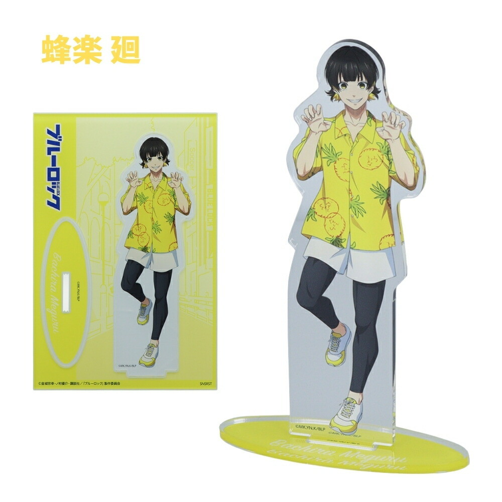 楽天市場】サンスター文具 ブルーロック アクリルスタンド メール便