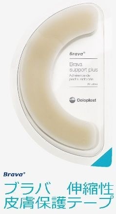 楽天市場】コロプラスト ブラバ 伸縮性皮膚保護テープ 12070 20枚入