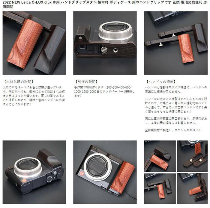 楽天市場】Leica C-LUX clux専用 ハンドグリップメタル 檀木材 ボディ