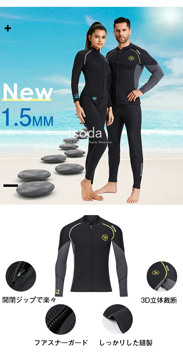 楽天市場】ウェットスーツ 1.5mm ジャケット タッパー ウェット