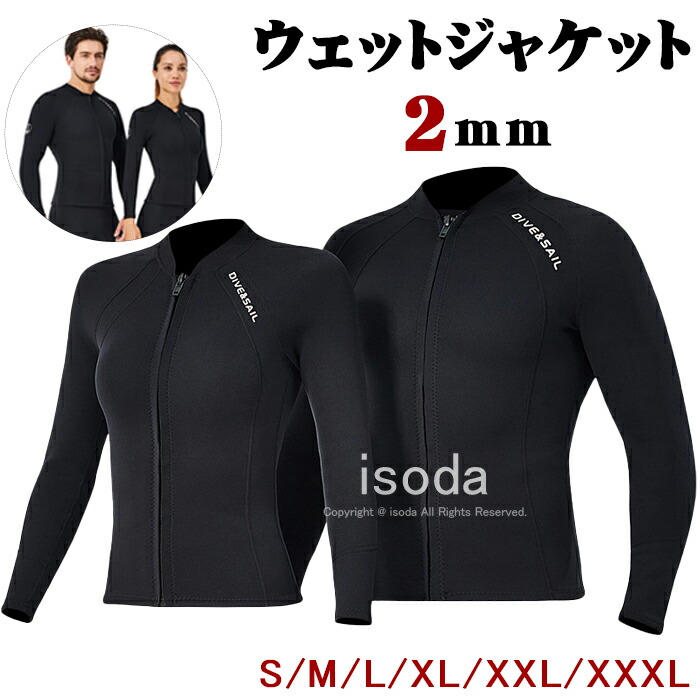 楽天市場】ウェットスーツ ジャケット 上着 水着 2mm メンズ