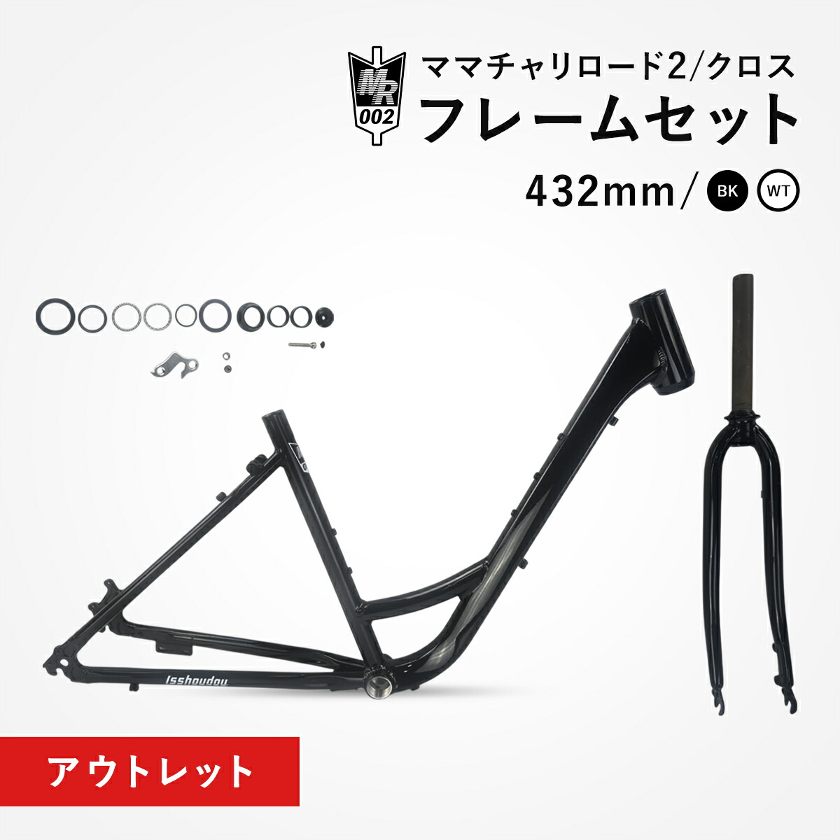 楽天市場】アウトレット フレームセット ママチャリロード MR002 FRAME