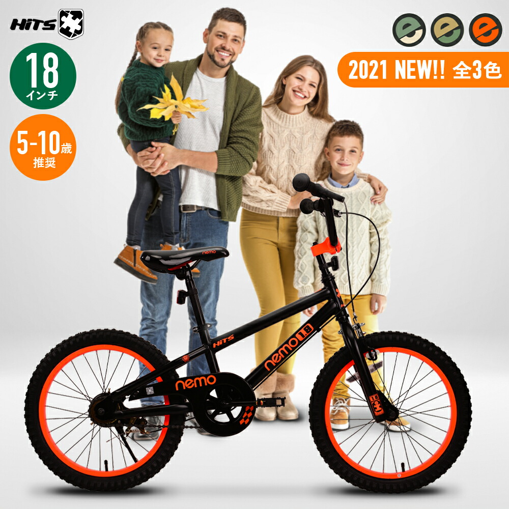 楽天市場】【送料無料】18インチ 補助輪無し HITS Nemoヒッツ ネモ