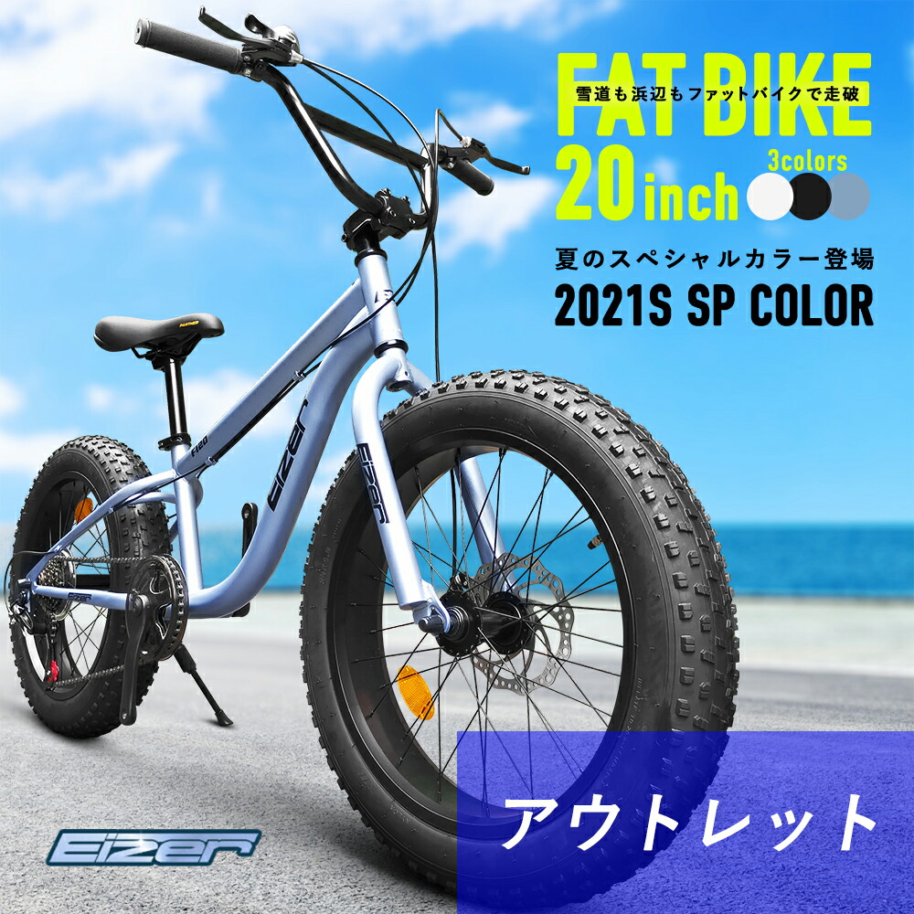 楽天市場】【アウトレット】【送料無料】迫力の新極太タイヤ ファット