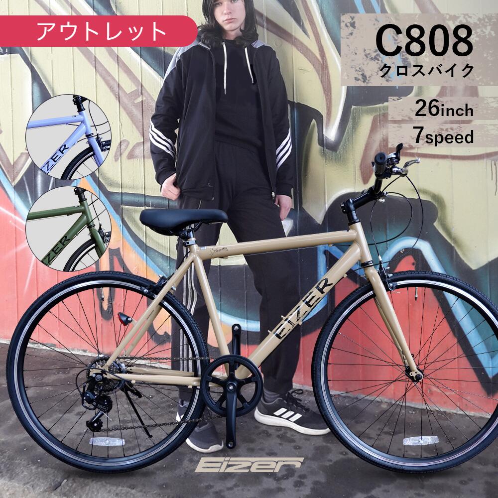 楽天市場】【アウトレット】クロスバイク 26インチ 普段使い 通勤 通学