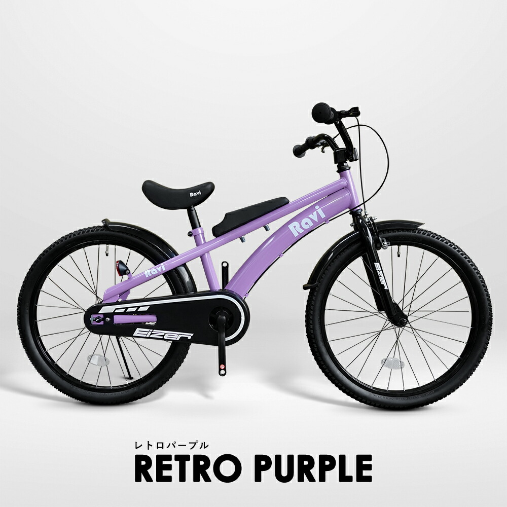 楽天市場】子供用 自転車 20インチ 男の子（カラーパープル）の通販
