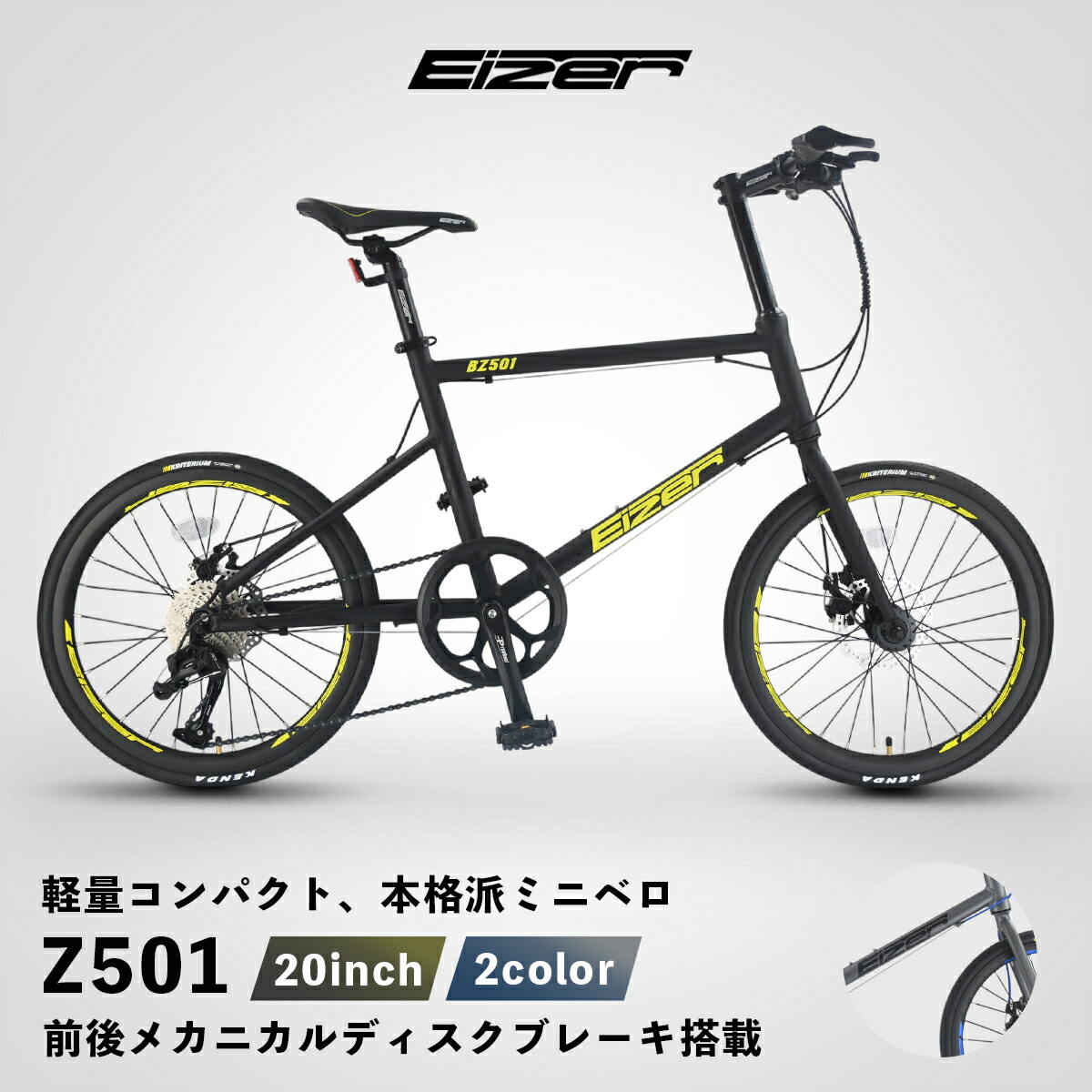 楽天市場】【送料無料】ミニベロ 小径車 最新モデル!EIZER 20インチ 超