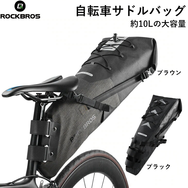 楽天市場】【送料無料】全防水 自転車サドルバッグ 約10L大容量 安定感