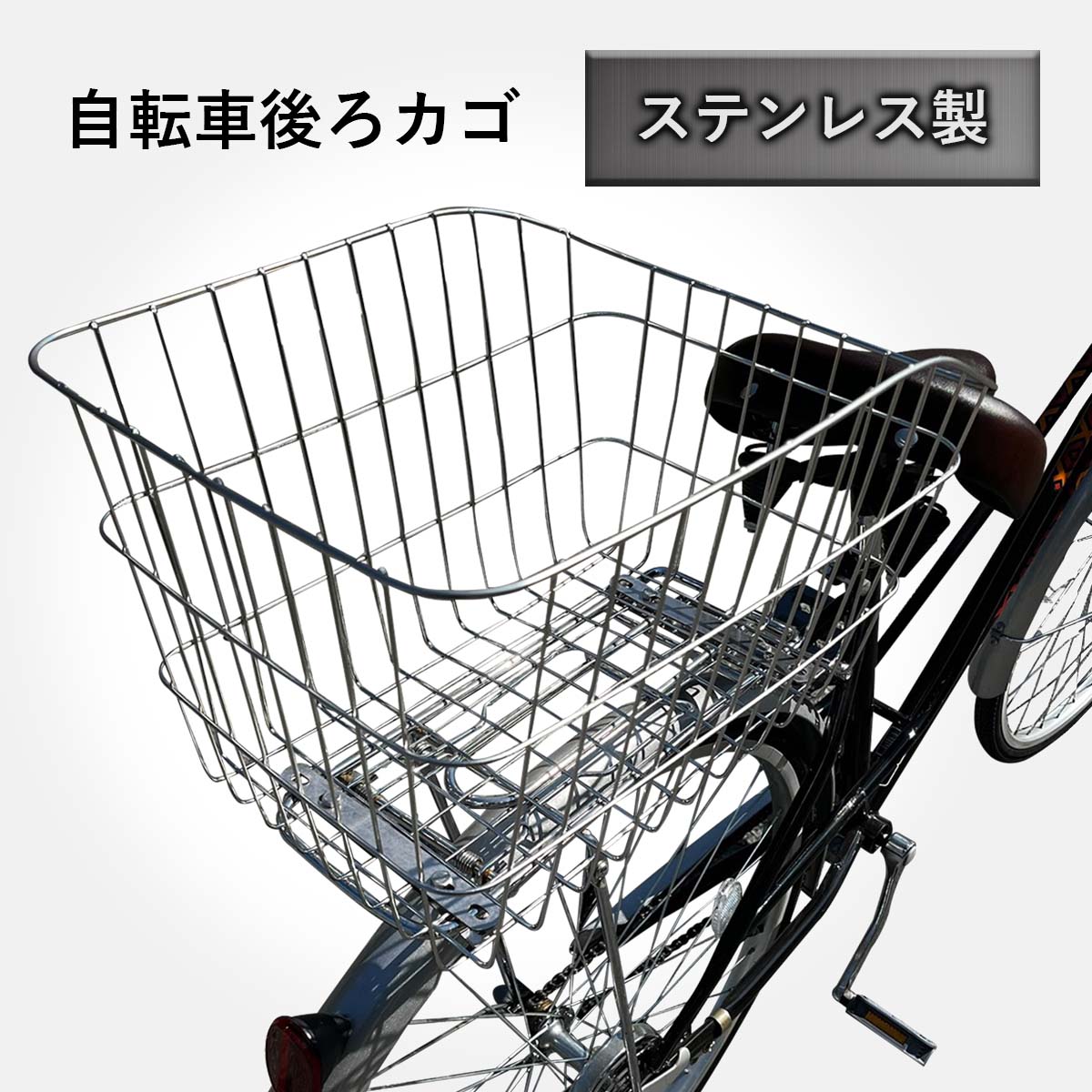 楽天市場】自転車 後ろかご ステンレス 錆びにくい 防錆 汚れにくい