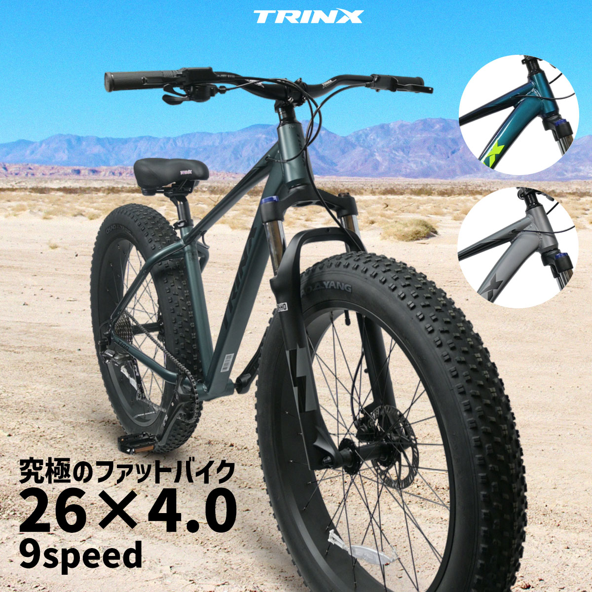 楽天市場】【2月25日限定☆ポイント2倍】ファットバイク TRINX T109 26