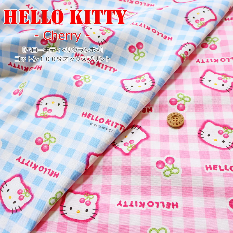 楽天市場】『ハローキティ≪サクランボ≫』コットン100％オックス