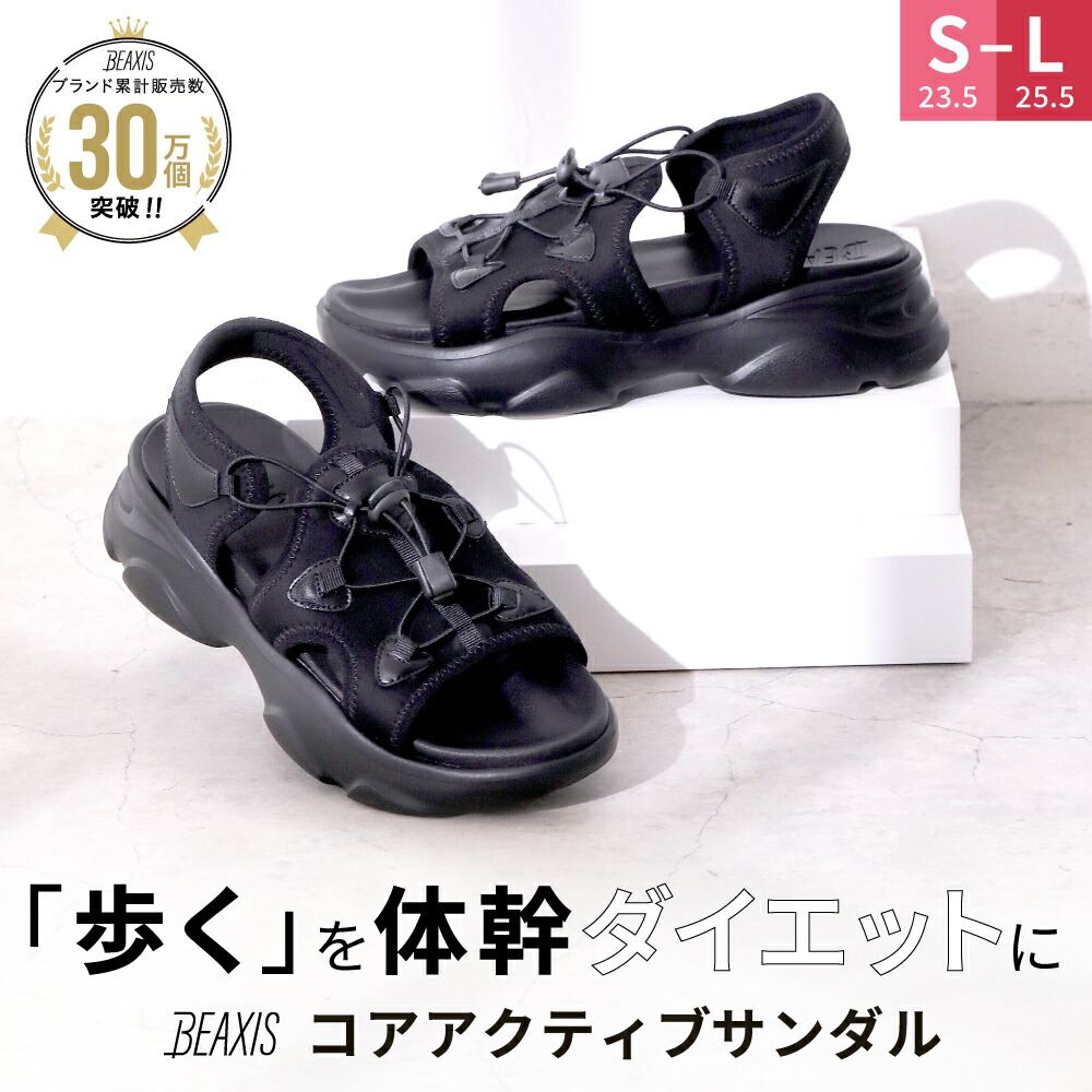楽天市場】コアアクティブサンダル スニーカータイプ BEAXIS ( ビー