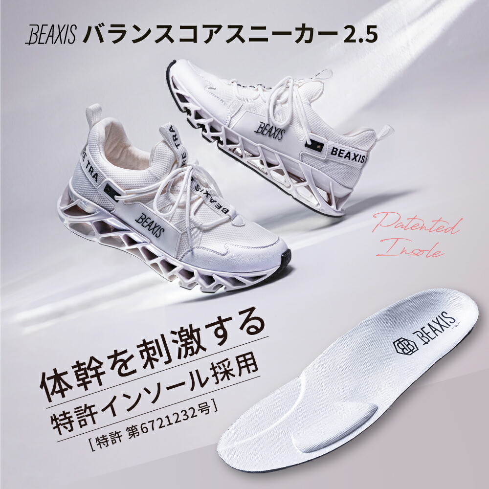 楽天市場】バランスコアスニーカー2.5 BEAXIS ( ビーアクシス
