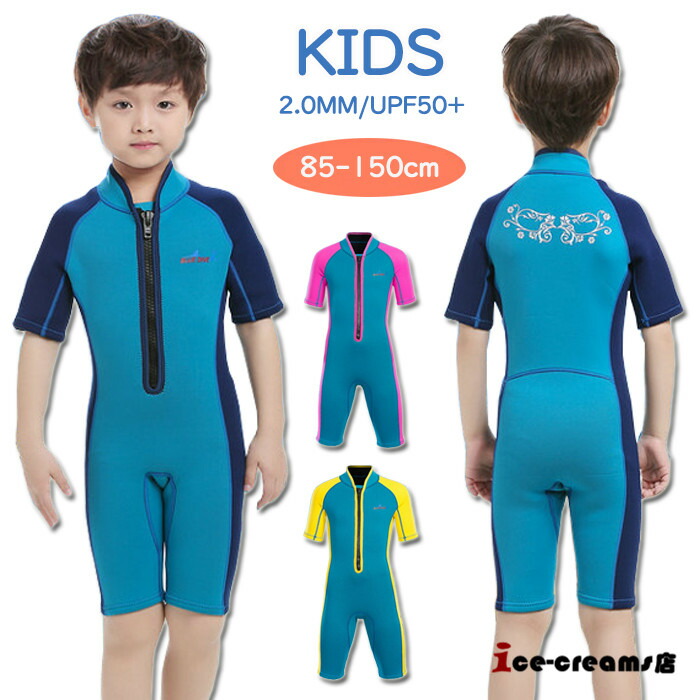 楽天市場】子供用 ウェットスーツ フルスーツ 2mm キッズ 女の子