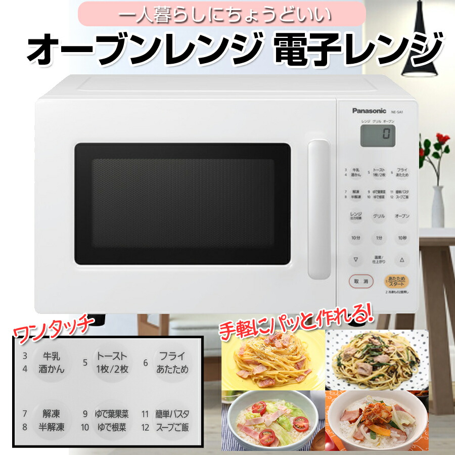 楽天市場】オーブンレンジ 電子レンジ 庫内容量16L 最大500W ヘルツ