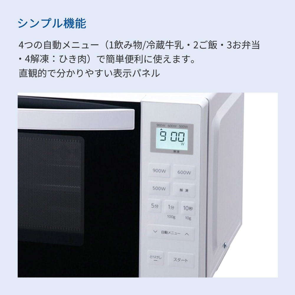 楽天市場】電子レンジ フラット 18L ヘルツフリー 900W 自動メニュー 4
