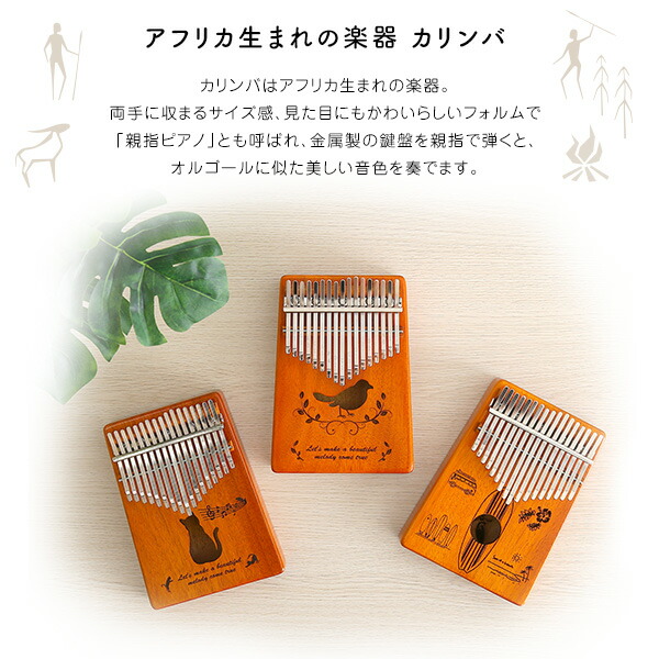 楽天市場】カリンバ 初心者セット 17キー 絵柄付きタイプ 楽譜付き