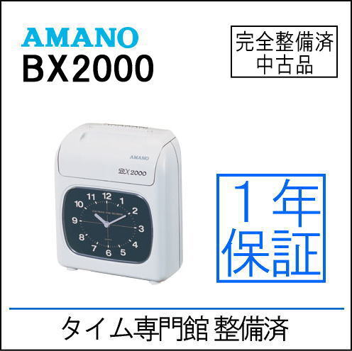 楽天市場】【中古】【安心1年保証｜即 納】【整備済み】アマノ タイム