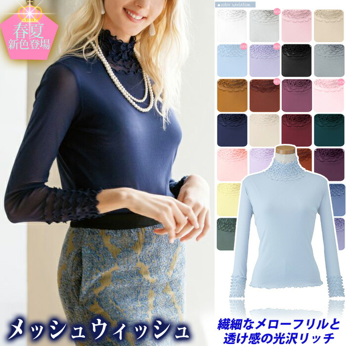 楽天市場】春夏 新色 24色 華やか メッシュウィッシュ フローラル