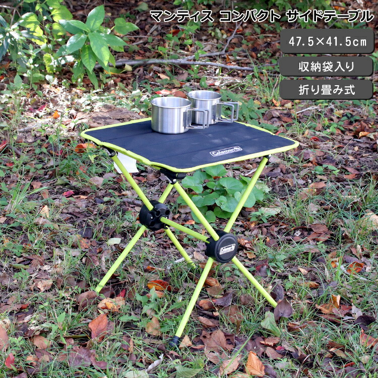 楽天市場】コールマン マンティス コンパクト サイドテーブル Coleman