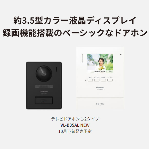 楽天市場】【最短翌日お届け】VL-B35AL パナソニック テレビドアホン