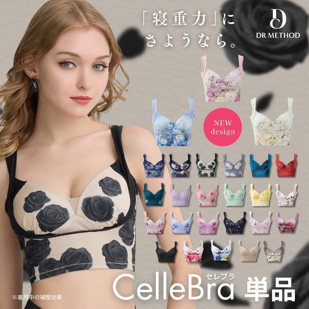 楽天市場】＼シリーズ累計200万枚突破／「CelleBra セレブラ」DR