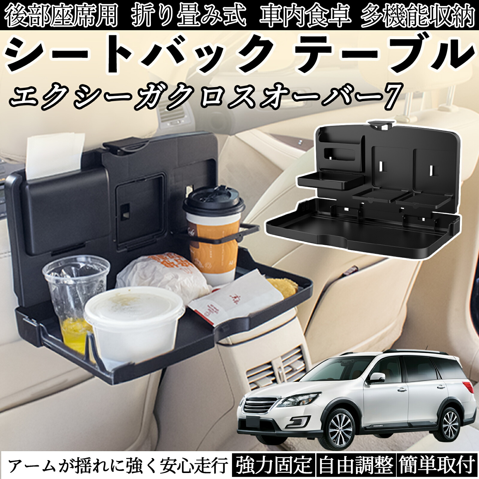 楽天市場】スバル エクシーガクロスオーバー7 車用 テーブル トレイ