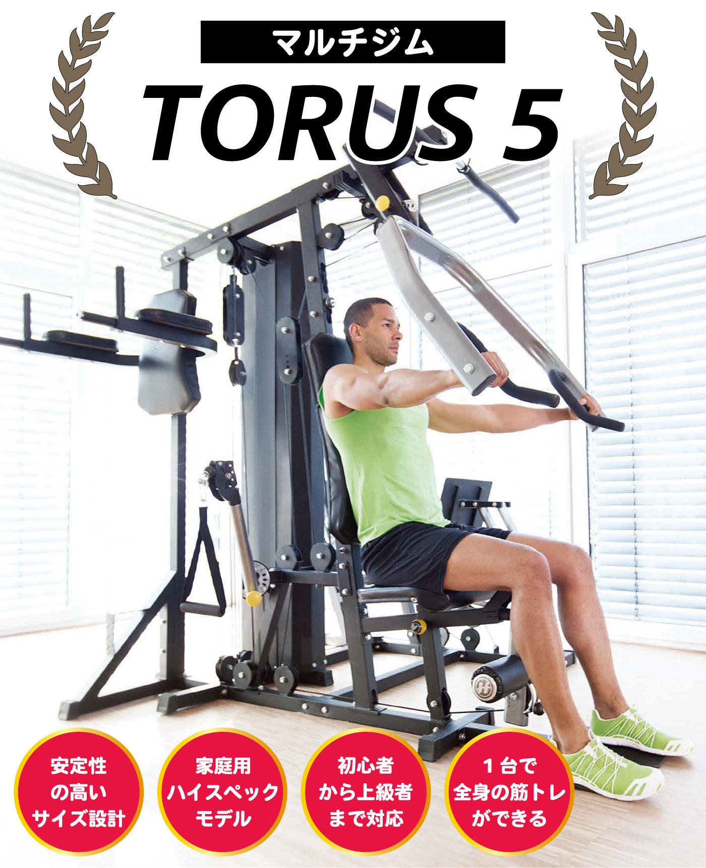 楽天市場】【期間限定 特別価格】 マルチジム TORUS5 トーラス ホーム