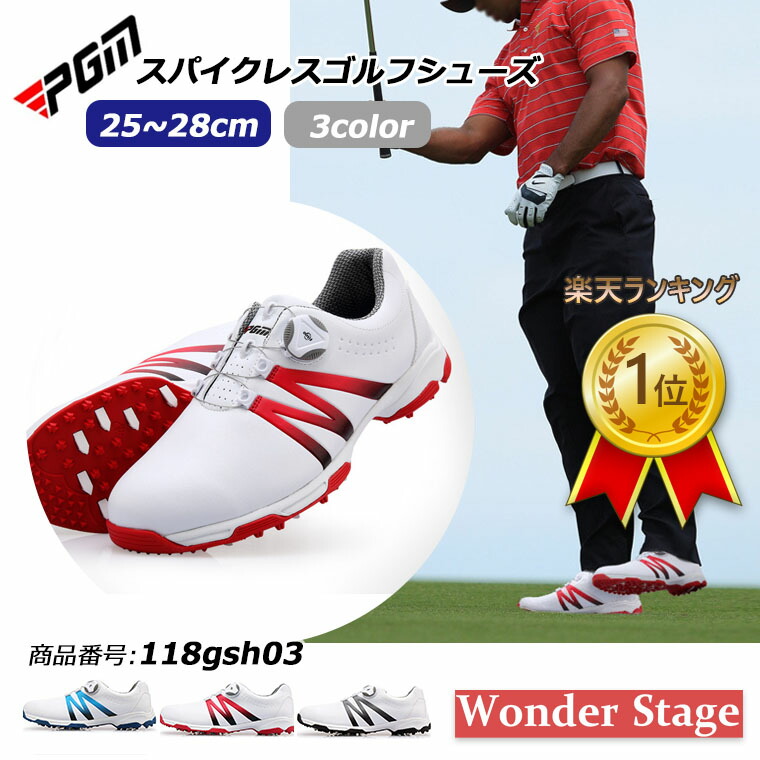 楽天市場】楽天ランキング1位獲得！ゴルフシューズ PGM ダイヤル式 BOA