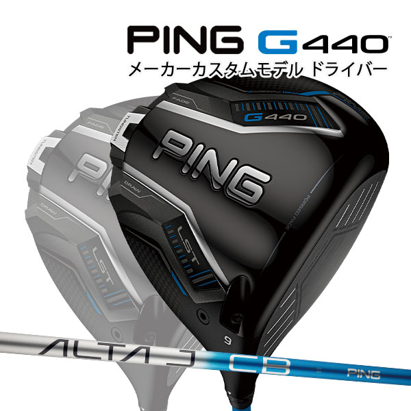 楽天市場】特注 ピン G440 LST ドライバー アルタ J CB ブルー