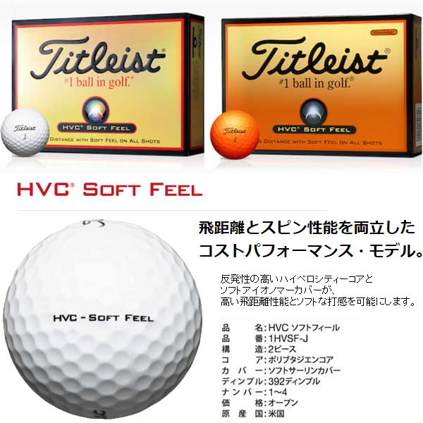 楽天市場】【23年継続モデル】タイトリスト ゴルフボール HVC ソフト