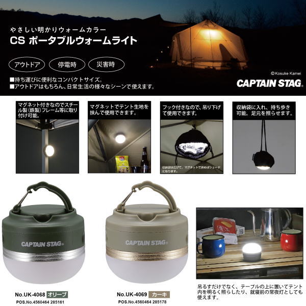 楽天市場】CSポータブルウォームライト オリーブ カーキ UK-4068 UK