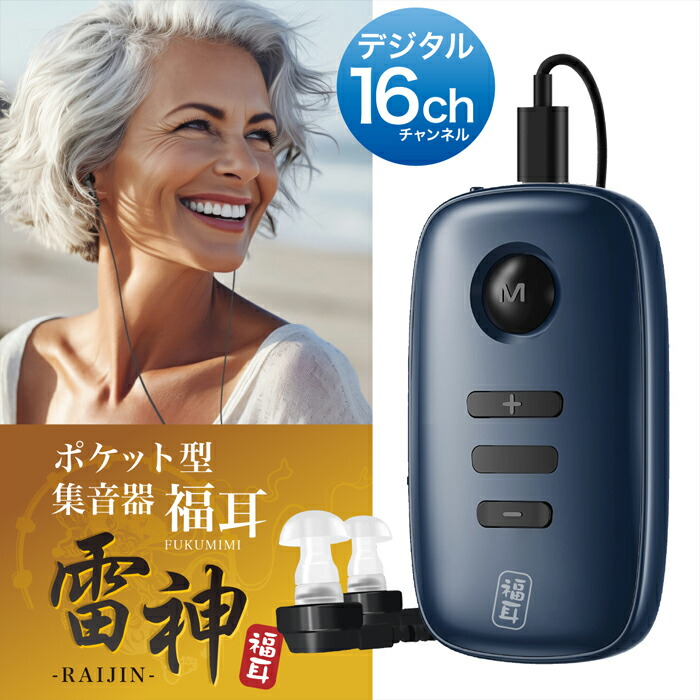 楽天市場】中高度対応 デジタル集音器 高音質 デジタル ポケット型 集